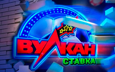 Онлайн казино Вулкан Ставка: обзор, рейтинг, зеркало