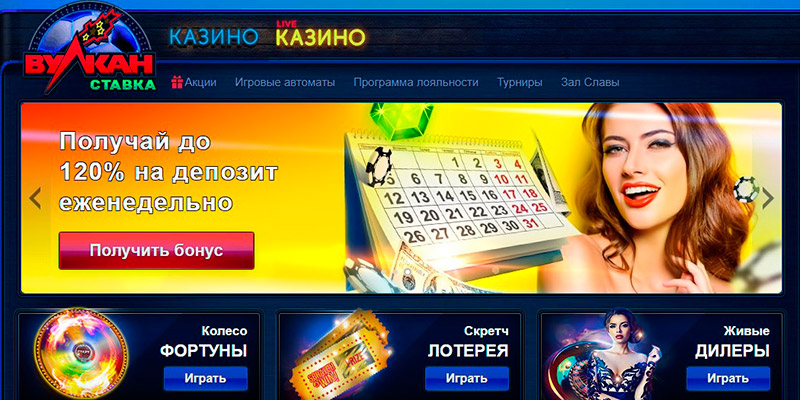 Онлайн казино Вулкан Ставка: обзор, рейтинг, зеркало