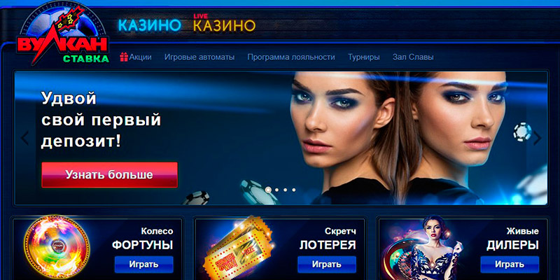Онлайн казино Вулкан Ставка: обзор, рейтинг, зеркало